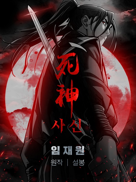 Death God