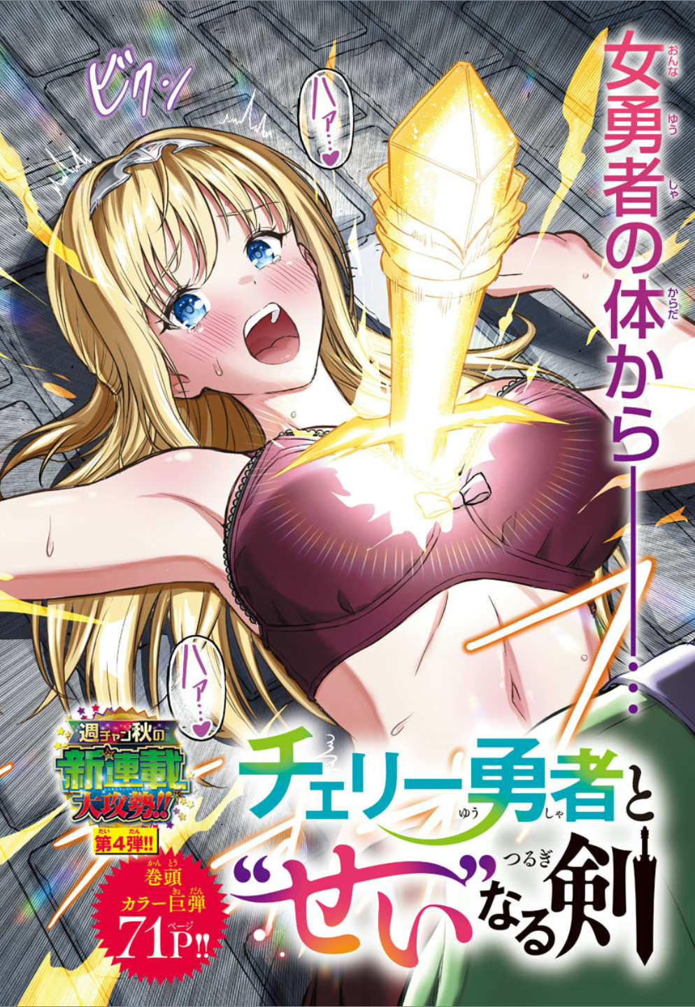 Cherry Hero and the “Holy” Sword