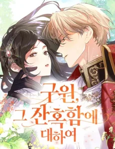 The Cruelty of Salvation