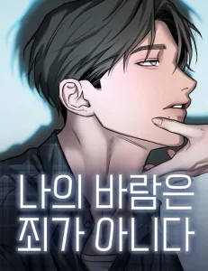 My Wish Is Not A Sin