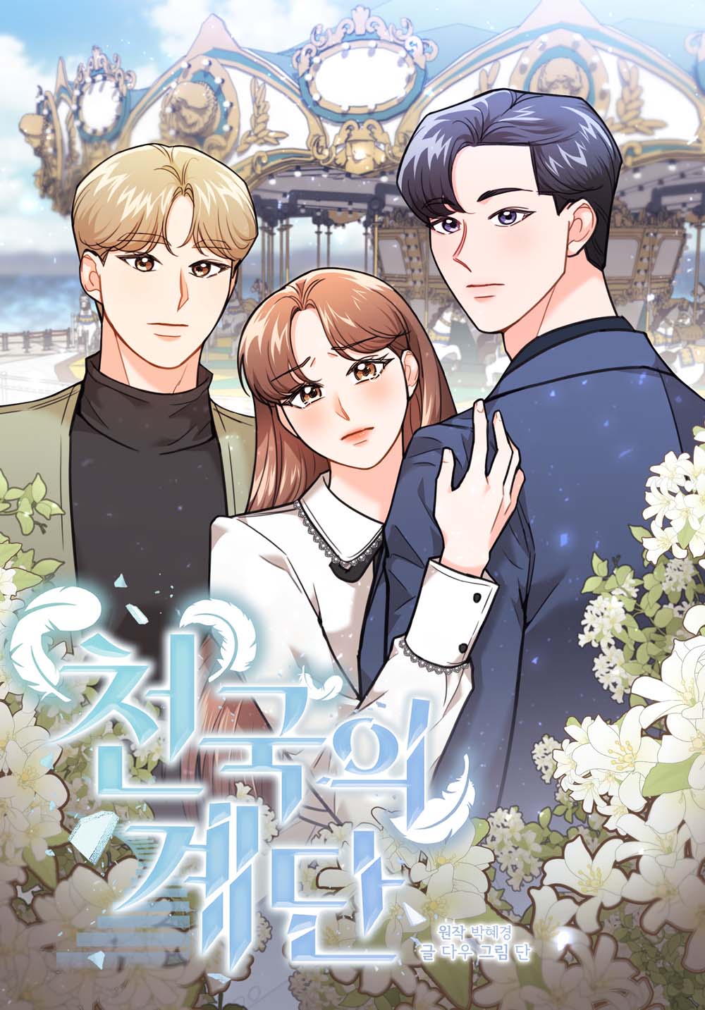 Stairway to Heaven Stairway to Heaven