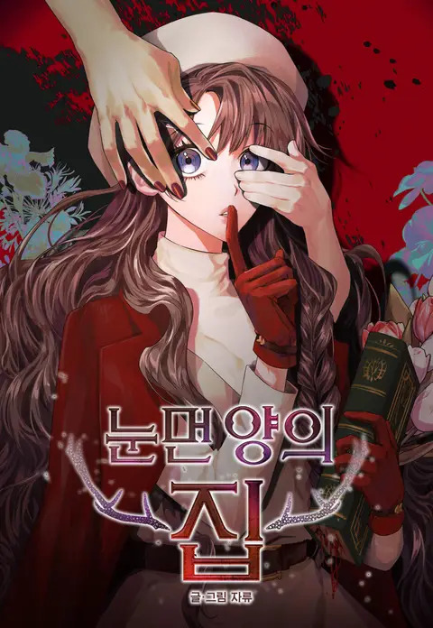 The House of Blind Sheep (Official) The House of Blind Sheep (Official)