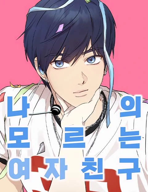 My Unknown Girlfriend