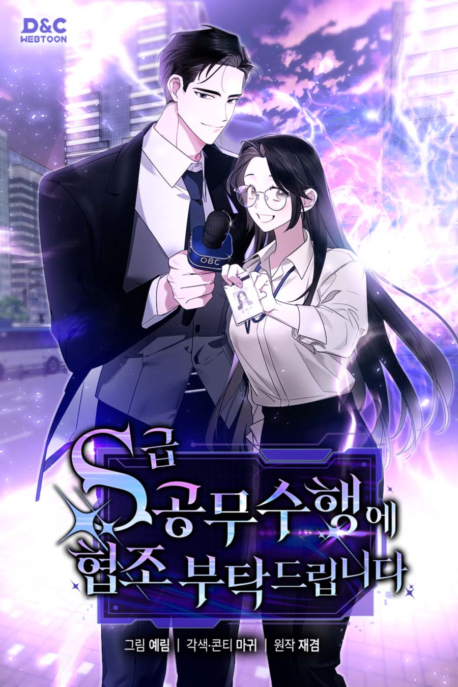 Please Cooperate with the S-class Duties Please Cooperate with the S-class Duties