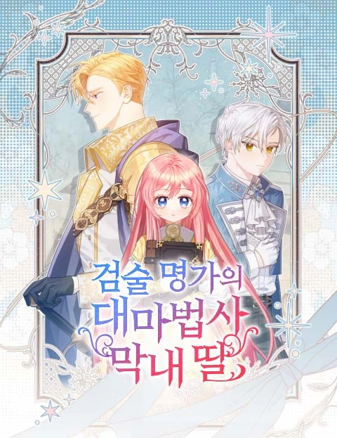 The Youngest Daughter of the Legendary Sword-and-Sorcery Family The Youngest Daughter of the Legendary Sword-and-Sorcery Family