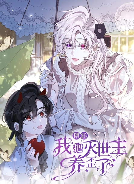 Oops, I Raised the World Destroyer Wrongly