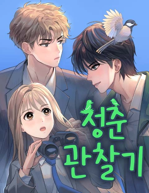 A Youth Observation Journal: Wings Before the Nest A Youth Observation Journal: Wings Before the Nest