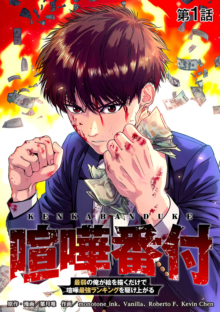 Fight Rankings: The Weakest Me Climbs the Fighting Strongest Rankings Just by Drawing