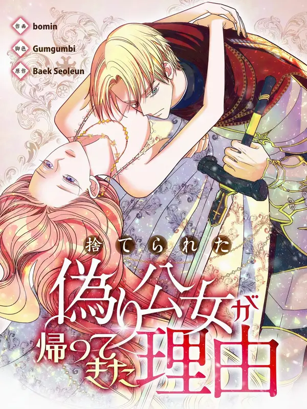 The Reason the Abandoned Fake Princess Returned The Reason the Abandoned Fake Princess Returned