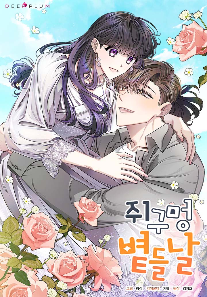 The Sunny Day in the Rat Hole The Sunny Day in the Rat Hole