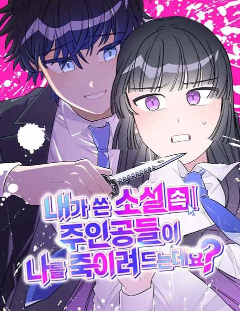 The Main Character In The Novel I Wrote Are Trying To Kill Me?