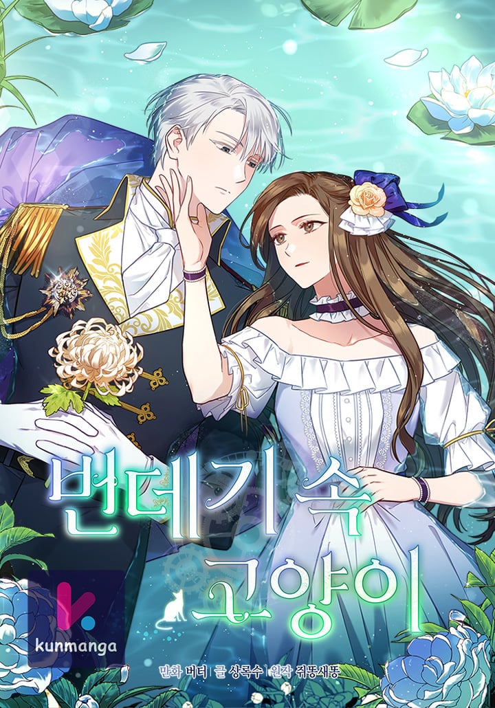 Cat in the Chrysalis Cat in the Chrysalis