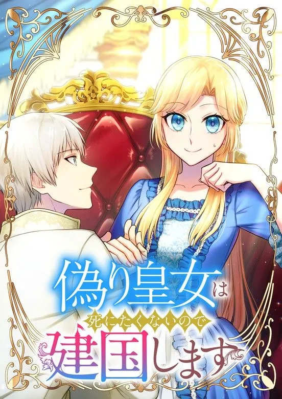 The Fake Princess Doesn’t Want to Die, So She Founds a Nation