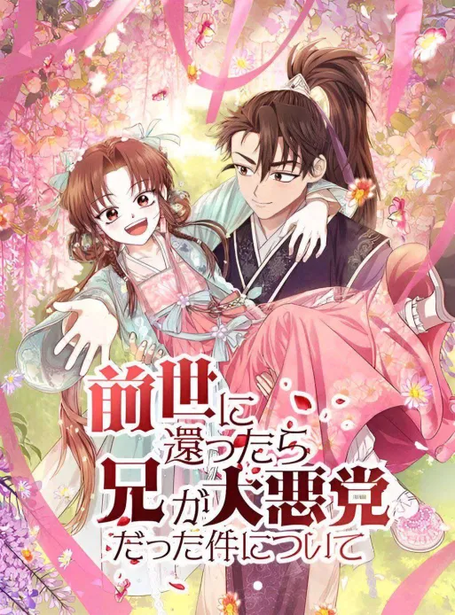 A path of flowers for an oriental fantasy villain