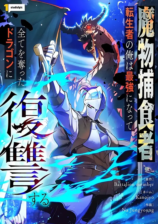 Reincarnated as the Strongest Monster Eater: Revenge on the Tyrant Dragon Reincarnated as the Strongest Monster Eater: Revenge on the Tyrant Dragon