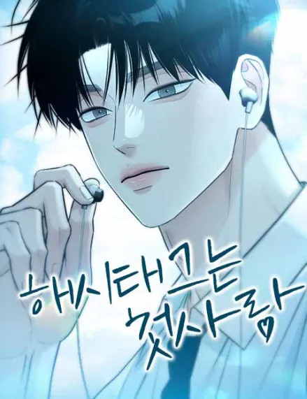 The Hashtag is First Love The Hashtag is First Love