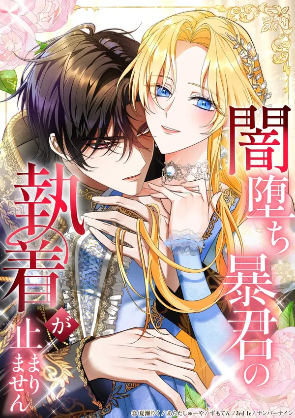 The Corrupted Tyrant’s Obsession Knows No End