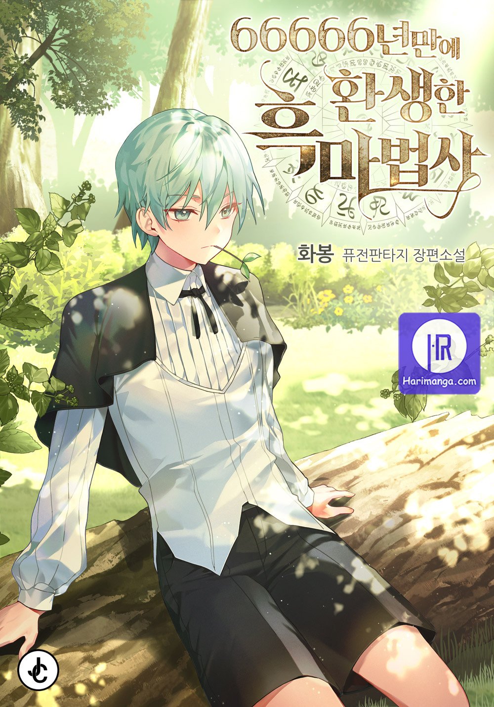 The Dark Magician Transmigrates After 66666 Years The Dark Magician Transmigrates After 66666 Years