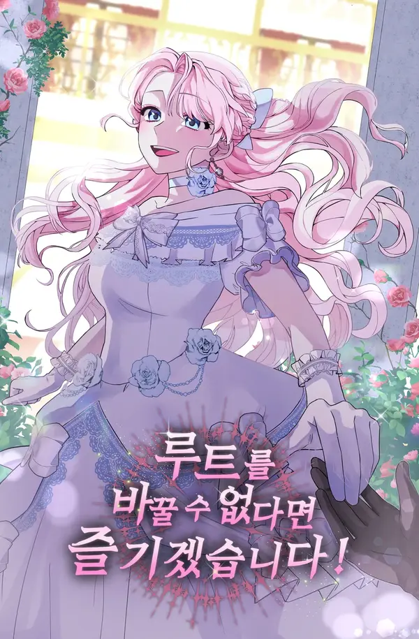 I’ll Enjoy My Route Even If I Can’t Change It I’ll Enjoy My Route Even If I Can’t Change It