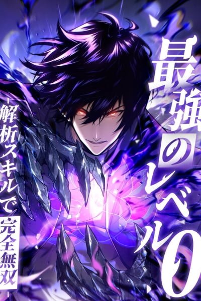 The Strongest Level 0 Absolute Supremacy Through Analysis Skills