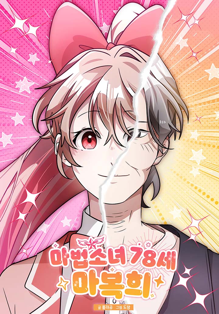 Magical Girl 78 Years Old Ma Bok-Hee Magical Girl 78 Years Old Ma Bok-Hee