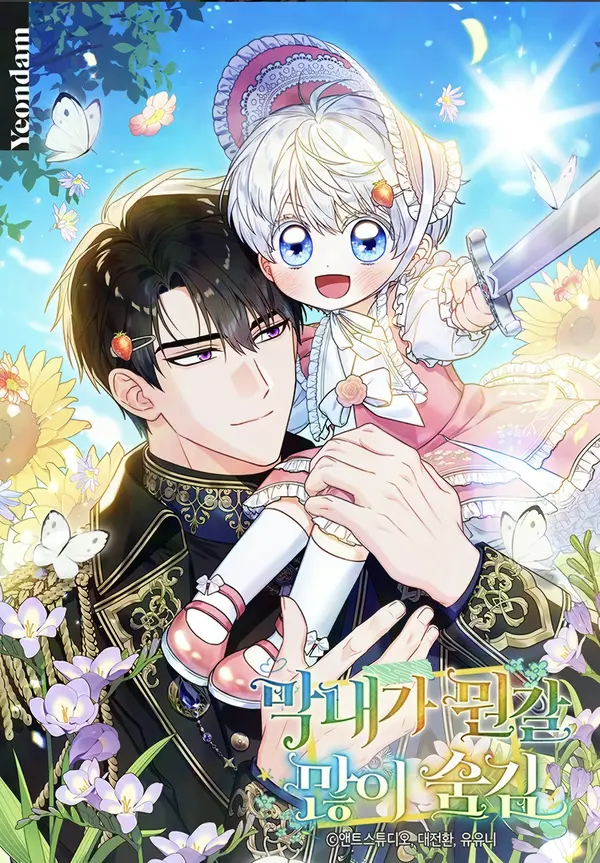 The Youngest Has Many Secrets The Youngest Has Many Secrets